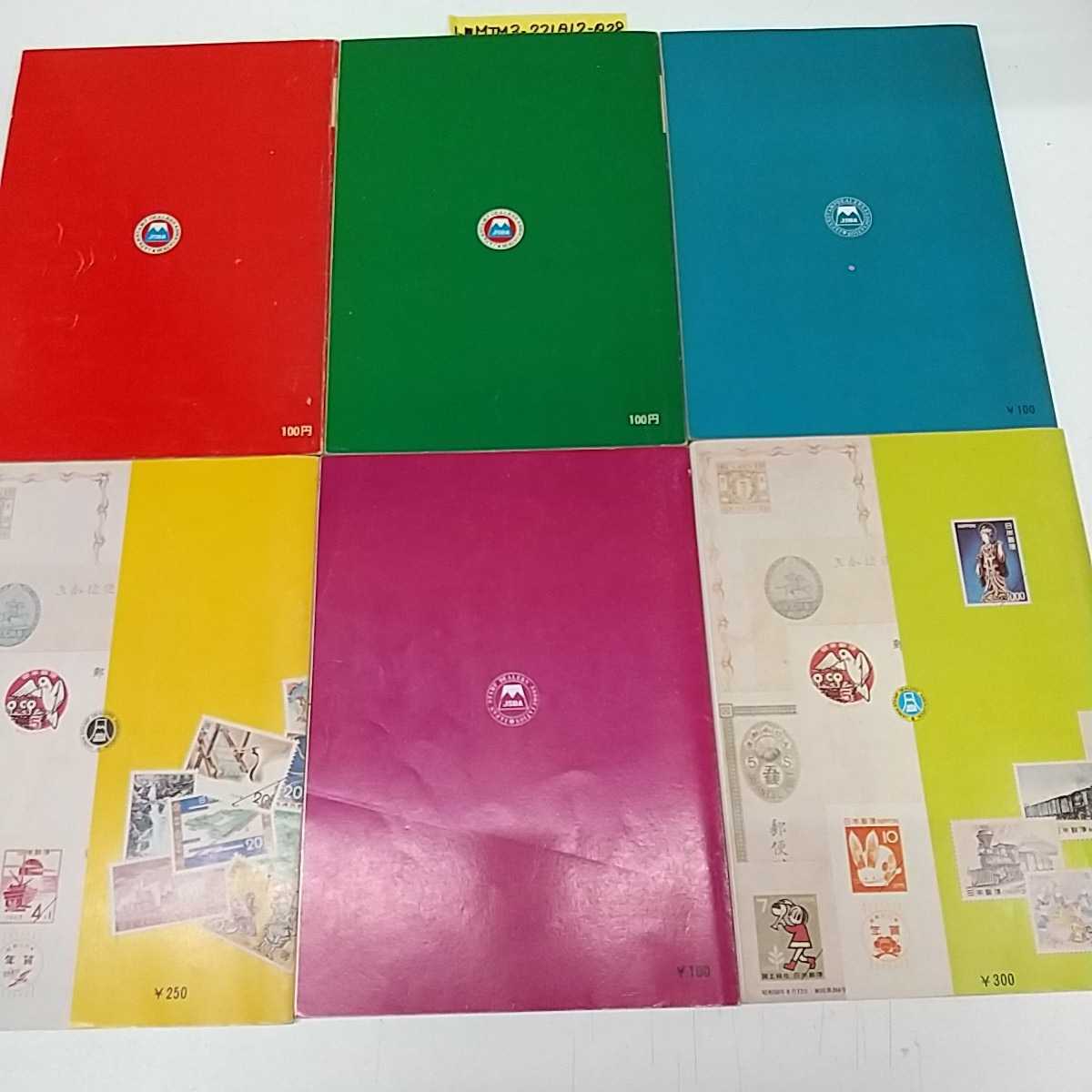 1-# total 6 pcs. all color version Japan stamp catalog 1971 year ~1976 year Showa era 46 year ~ Showa era 51 year Japan mail stamp quotient . same collection . compilation that time thing mail stamp 