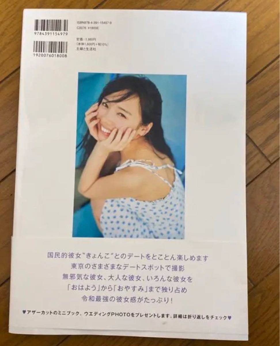 期間限定値下げ 日向坂46 写真集 齊藤京子 とっておきの恋人