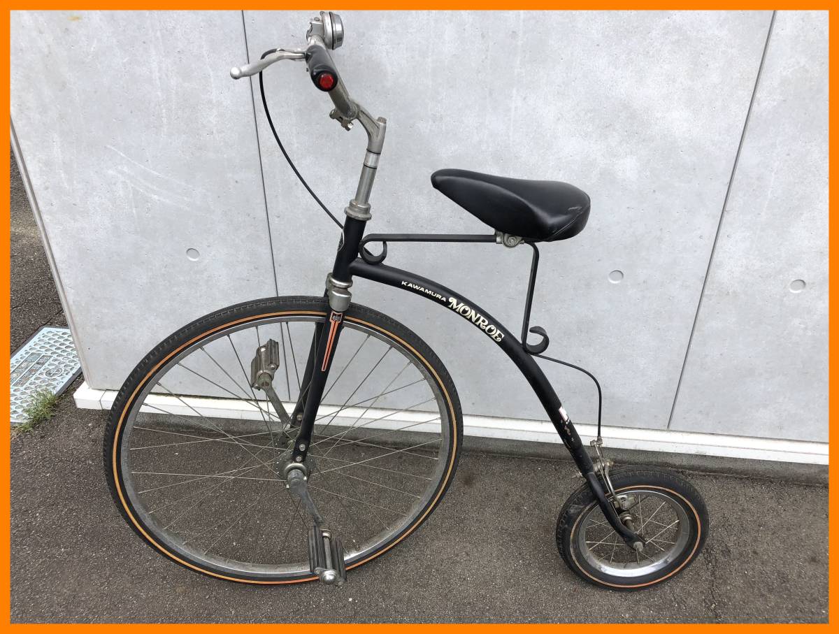 ▼【だるま自転車/カワムラサイクル「MONROE」/モンロー/川村自転車】現地渡し 秋田市(NF220903)218-474