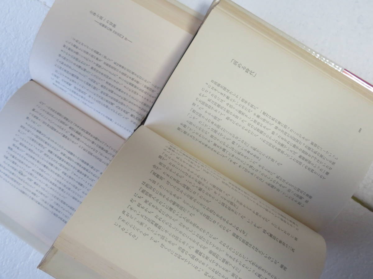 ★〔本〕真継伸彦エッセイ集 2冊セット　●『未来喪失者の行動』昭和42年初版/『破局の予兆の前で』昭和46年初版　発行所：河出書房新社_画像8