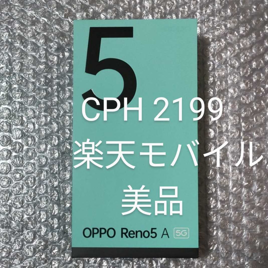 OPPO Reno 5 A 5G CPH2199 SIMフリー 楽天モバイル Dual SIM + eSIM