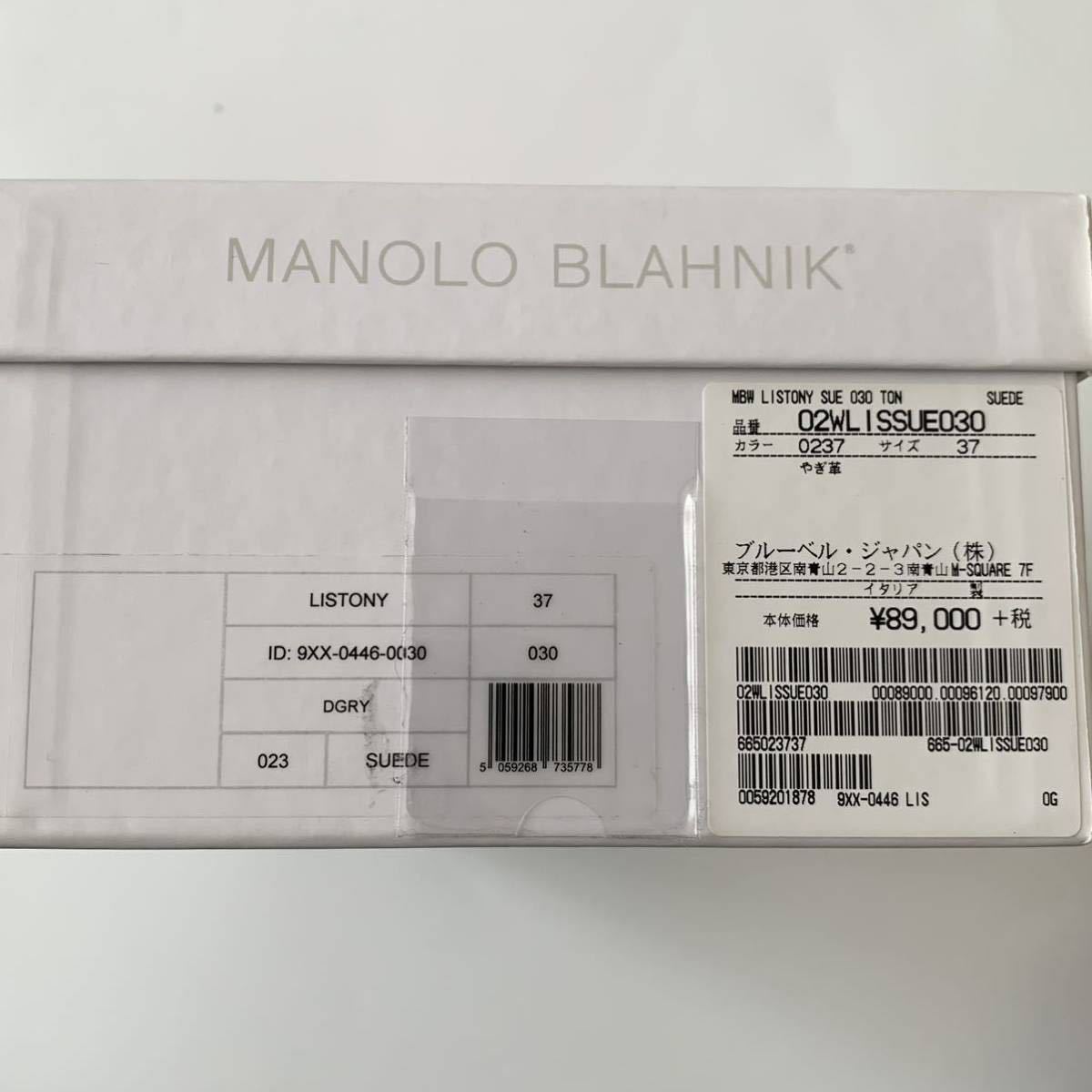 ください MANOLO LISTONY グレー 37サイズの通販 by heemi|マノロ