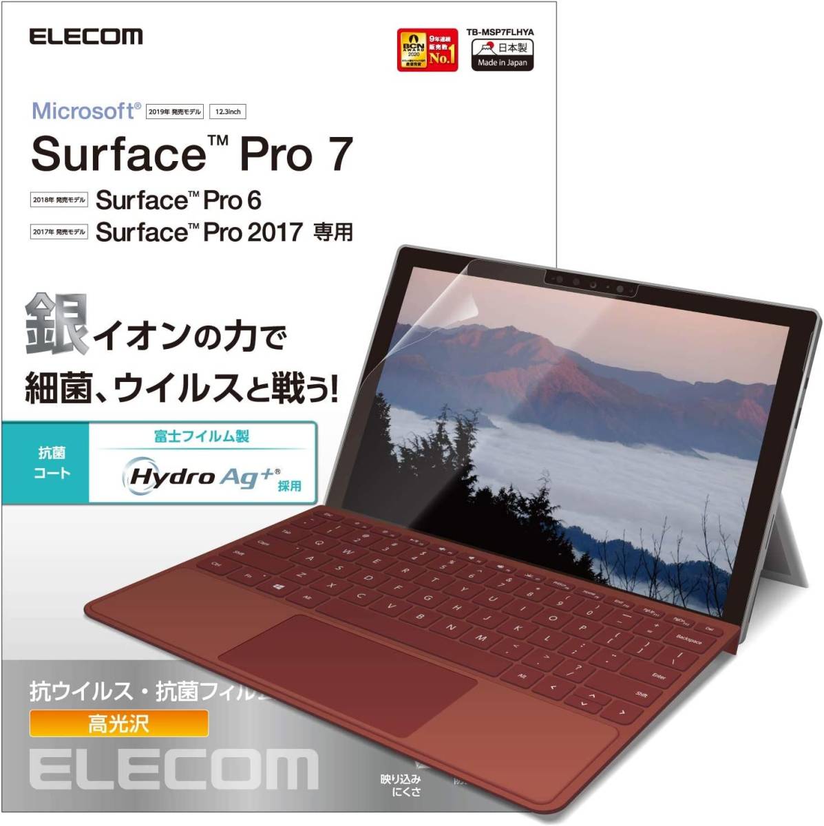 Surface Pro7 Pro6 Surface Pro 2017年モデル 保護フィルム 抗菌・抗ウイルス　RL_画像4