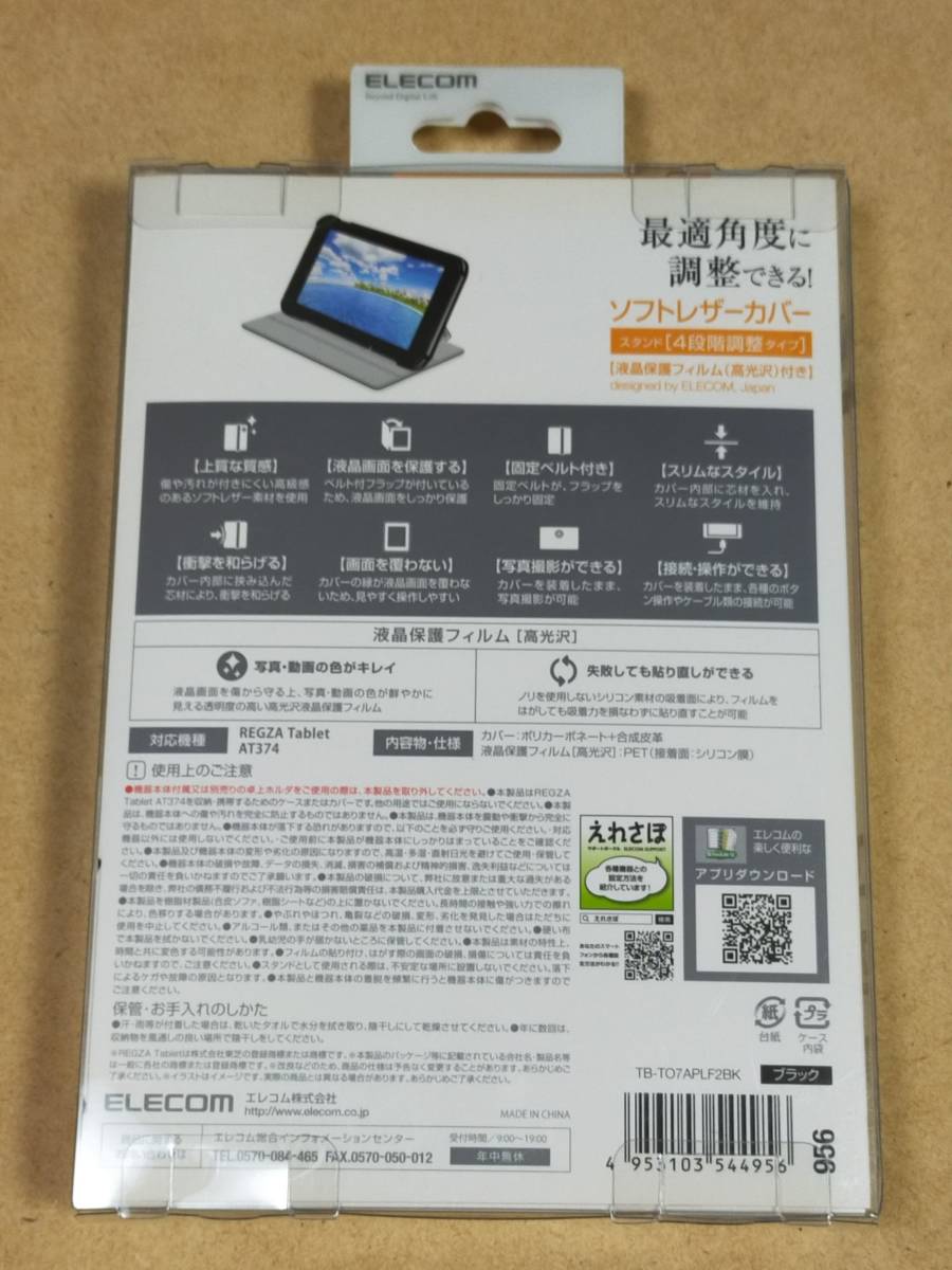東芝 REGZA TabletAT374 ソフトレザーカバー フィルム付き ブラック_画像2