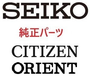 (★2)セイコー純正パーツ SEIKO 963001 70系セイコーファイブスポーツ Eリング 曜車押え Cal.7006A/他【郵便送料無料】 PNO3100_画像5