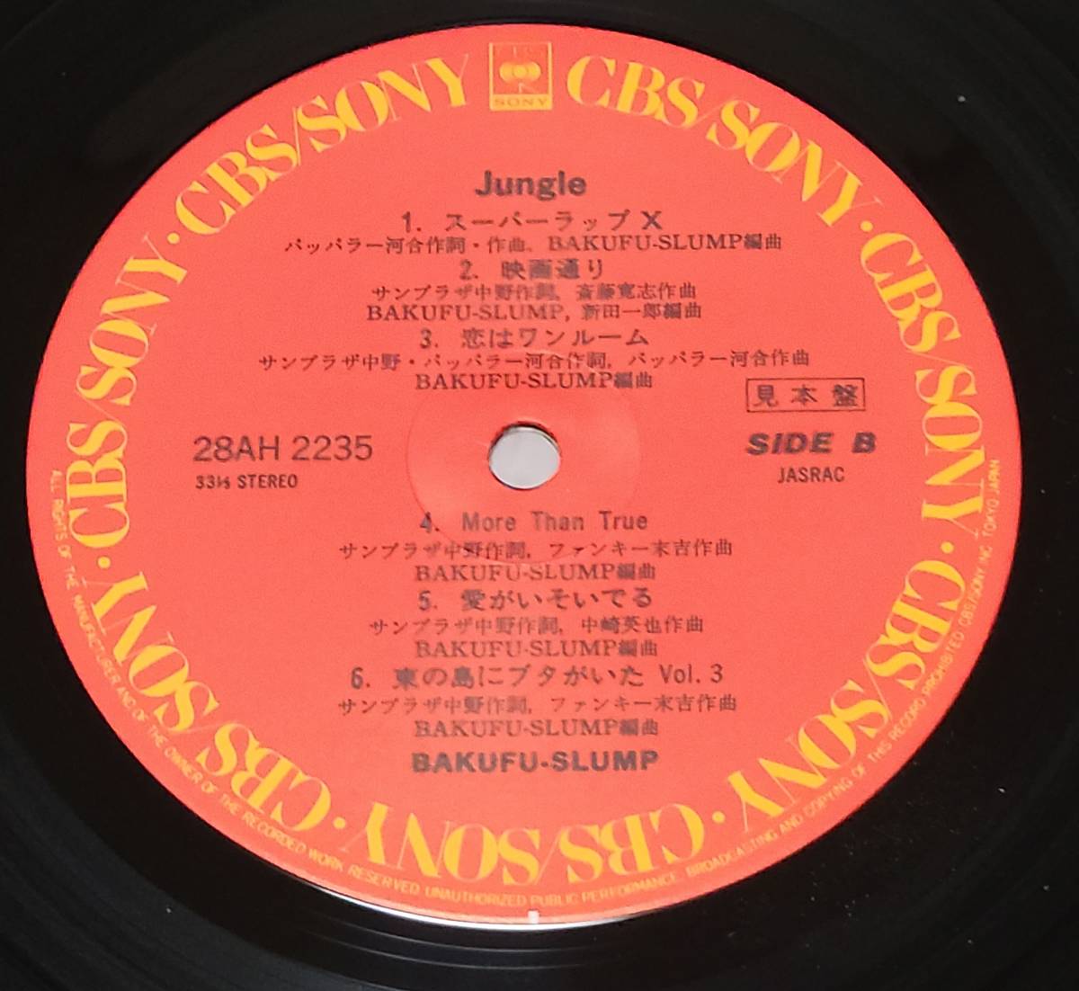  Bakufu Slump #5 pieces set # sample # ultimate beautiful record # sun pra The middle .#BAKUFU SLUMP#CBS SONY