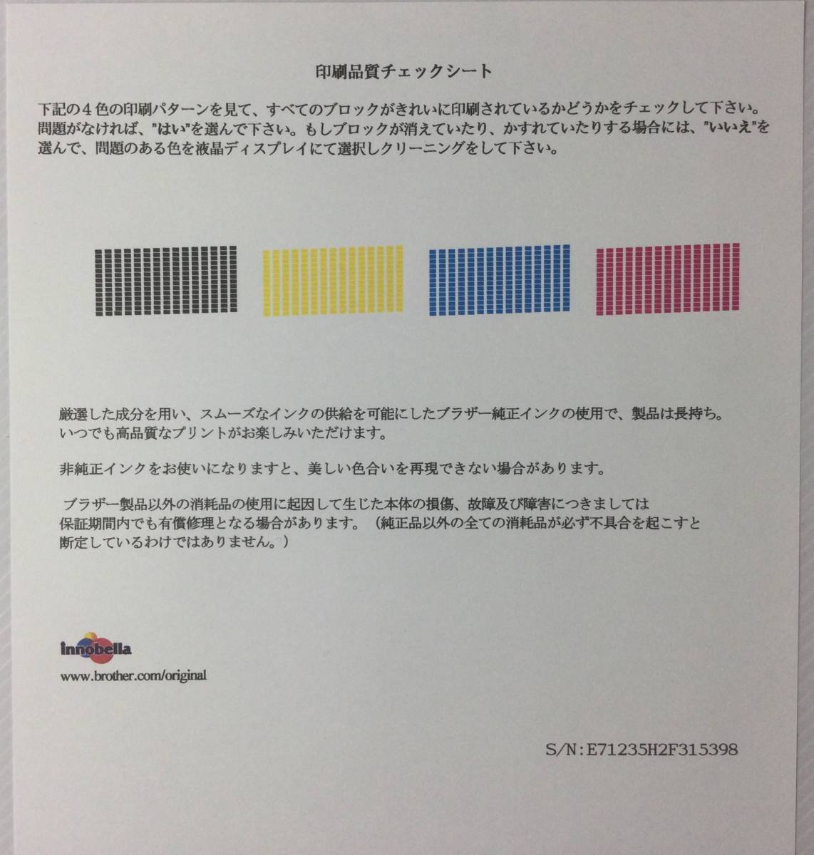 美品/総印刷枚数2 257枚】BROTHER ブラザー A4インクジェット 美品/総印刷枚数2 257枚】BROTHER ブラザー A4インクジェット