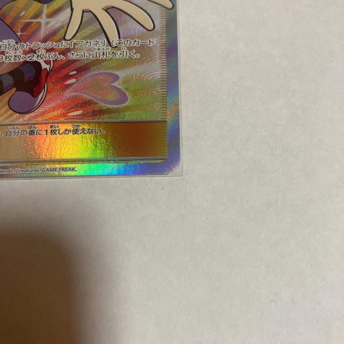 アカネ SR スーパーレア サポート ポケモンカードゲーム ポケカ アカネ SR スーパーレア サポート ポケモンカードゲーム ポケカ
