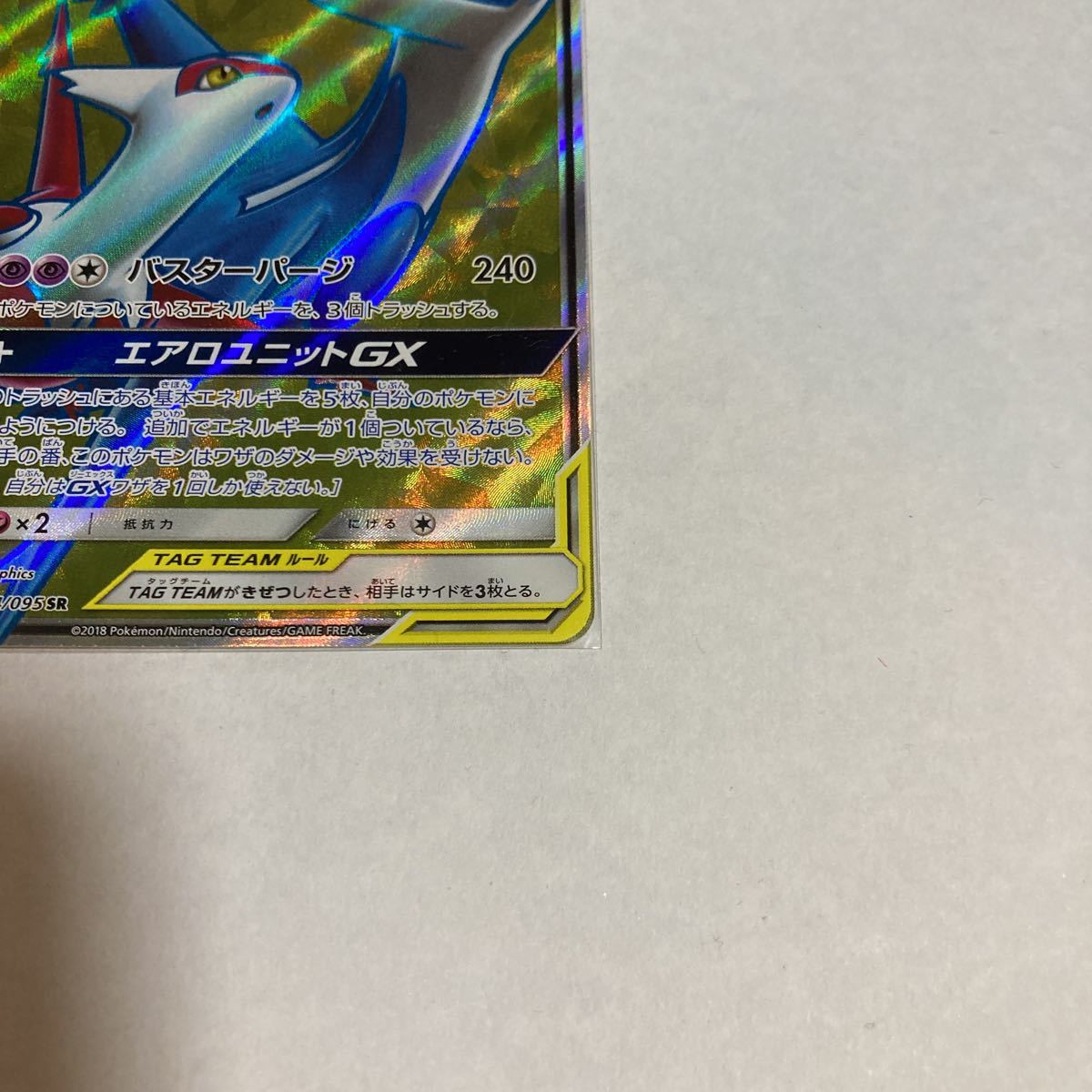ラティアス&ラティオスGX SR タッグボルト sm9 104/095 バスター ラティアス&ラティオスGX SR タッグボルト sm9 104/095 バスター