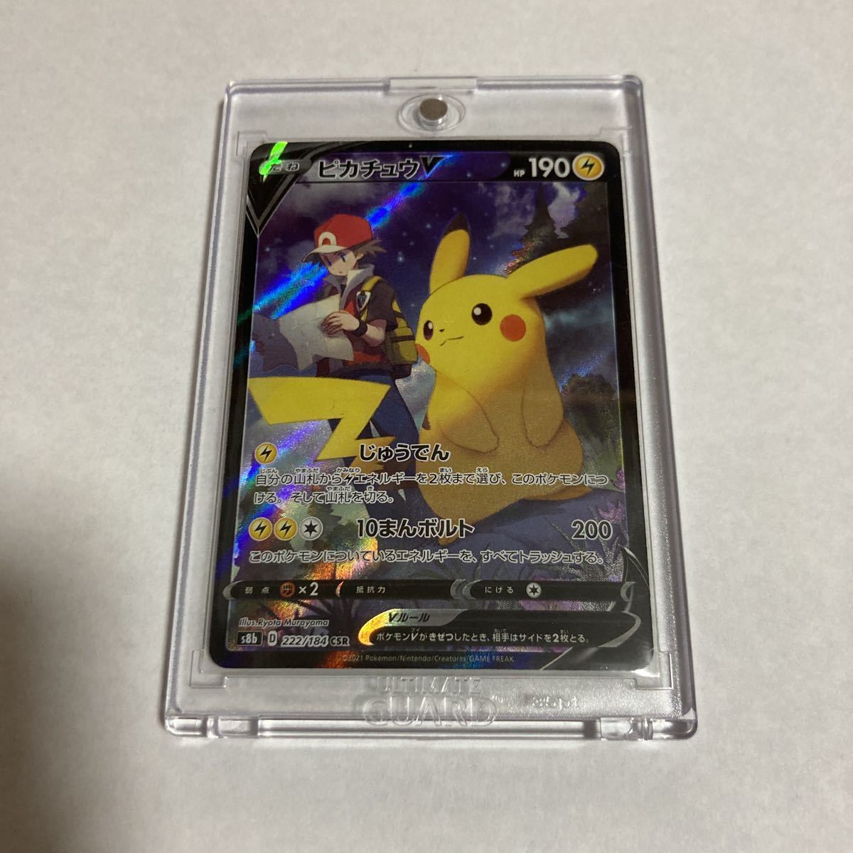 一番の贈り物 VMAXクライマックス 222/184 レッド ピカチュウV s8b ポケカ ポケモンカードゲーム キャラクタースーパーレア CSR シングルカード 一番の贈り物 VMAXクライマックス 222/184 レッド ピカチュウV s8b ポケカ ポケモンカードゲーム キャラクタースーパーレア CSR シングルカード