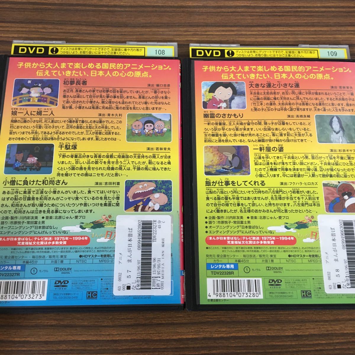 通常在庫品 まんが日本昔ばなし 20巻分【DVD・映画・レンタル】 | www