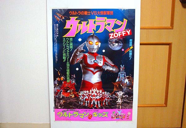 ウルトラマンゾフィーポスター ゾフィー ウルトラマンZOFFY ウルトラの戦士VS大怪獣軍団 映画
