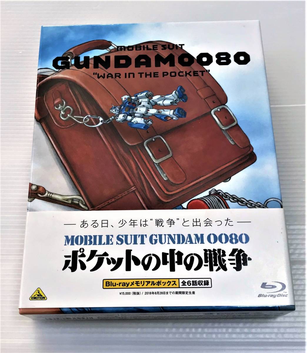 機動戦士ガンダム0080 ポケットの中の戦争 Blu-rayメモリアルボックス… アニメ 販促大王