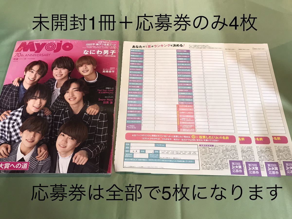 Myojo 12月号 応募券なし
