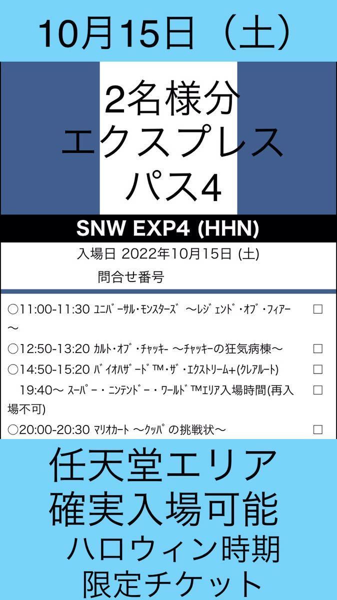 SALEセール USJエクスプレスパスチケット 4月15日限定 - htii.edu.kz