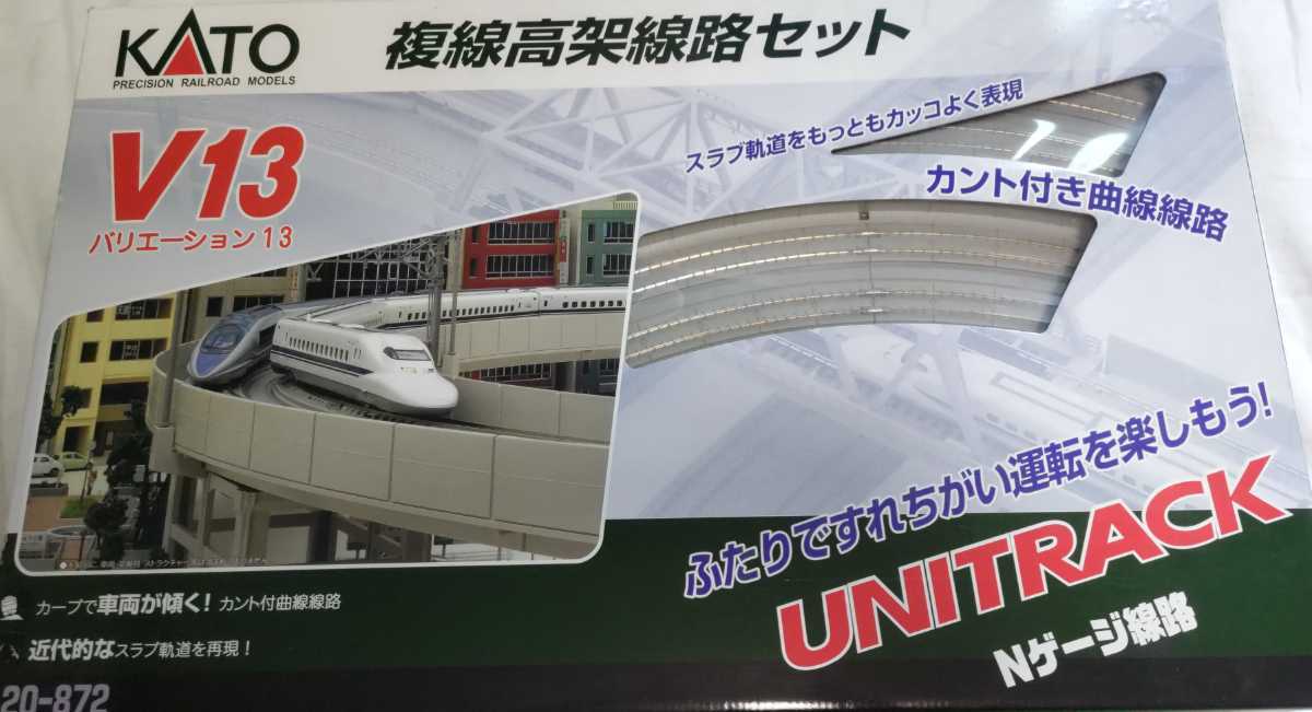 KATO 20-872 V13 複線高架線路セット futuristiclife.si