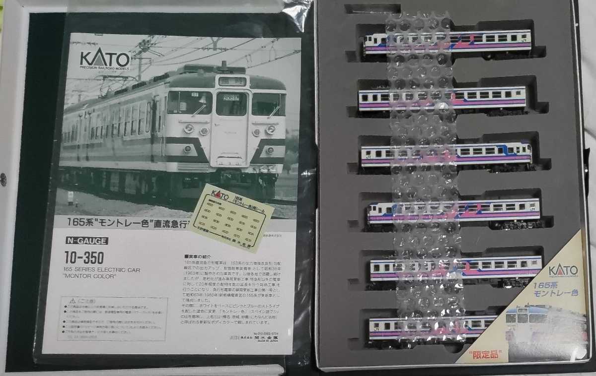KATO 10-350 165系直流急行形電車　モントレー色 Nゲージ _画像2