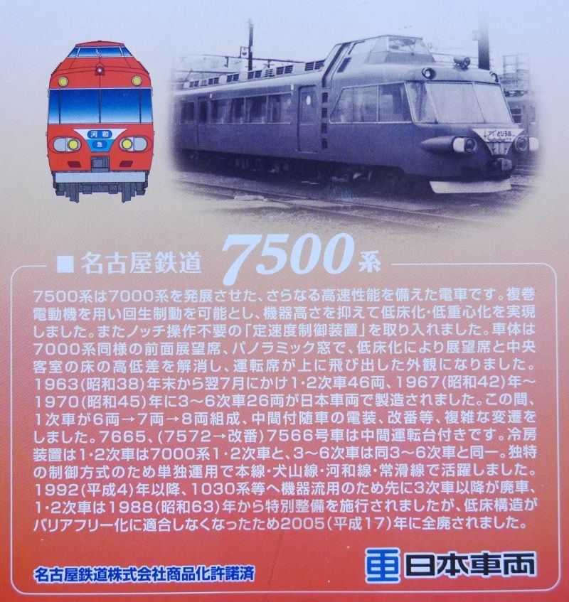 ◆ 2箱 4両セット ◆ 名古屋鉄道 7500系 3 ～ 6 次車 Bトレイン 未開封 未組立 新品 ダンプキラー_画像3