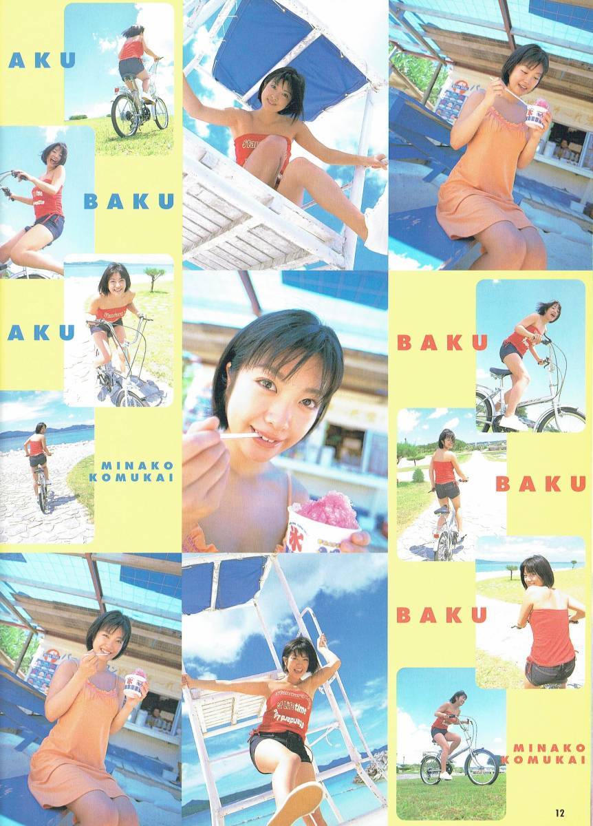 切り抜き　5ページ　小向美奈子　BAKU×BAKU×BAKUのナツです!　PHOTO by 井ノ元浩二　2001年_画像1
