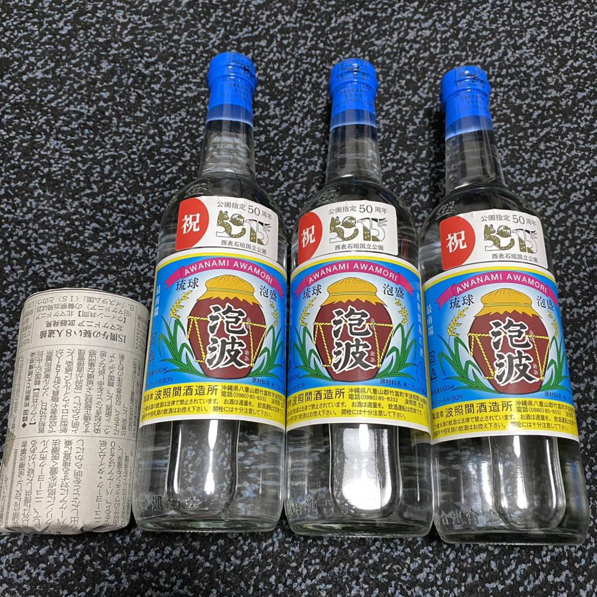 波照間島 【幻の泡盛】泡波 600ml×3本(泡波グラス1つオマケ)｜Yahoo