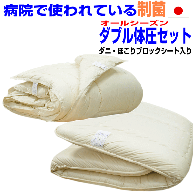 布団セット ダブル 日本製 病院業務用 掛布団 敷布団 抗菌 防ダニ 腰痛 アレルギー W２枚合わせ掛け体圧分散組布団pr橙