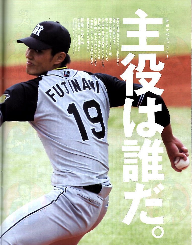 雑誌Sports Graphic Number 900(2016.4/28号)◆羽生世代、最強の証明/表紙：羽生結弦/大谷翔平/藤浪晋太郎/萩野公介/高木美帆/浅田真央◆_画像7