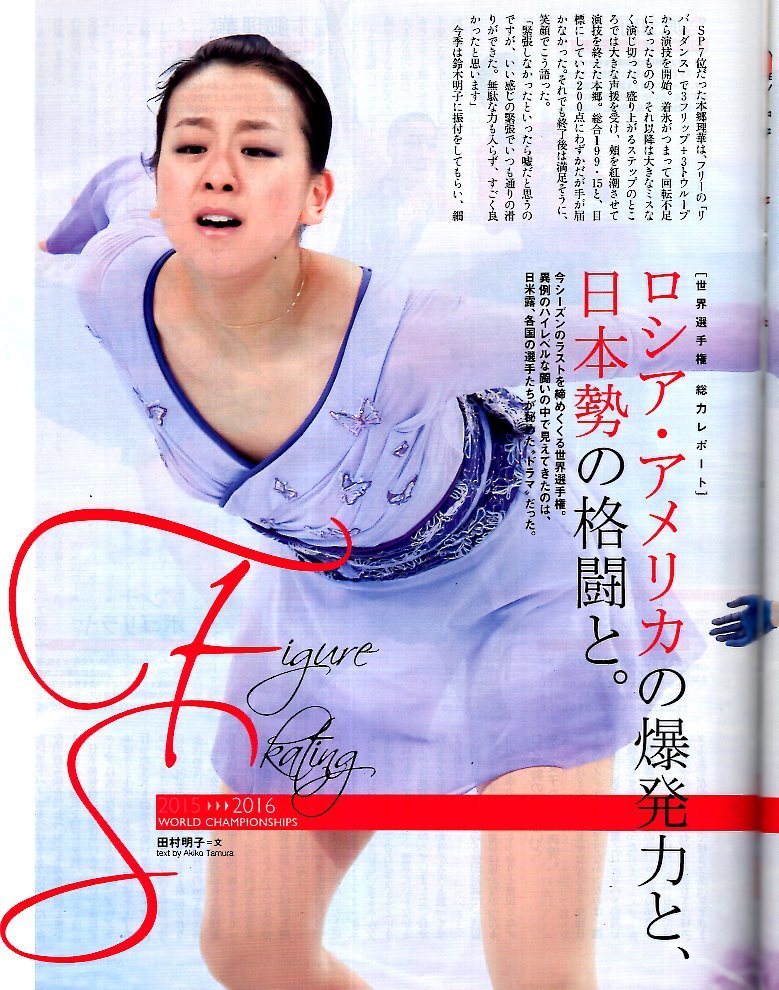 雑誌Sports Graphic Number 900(2016.4/28号)◆羽生世代、最強の証明/表紙：羽生結弦/大谷翔平/藤浪晋太郎/萩野公介/高木美帆/浅田真央◆_画像9