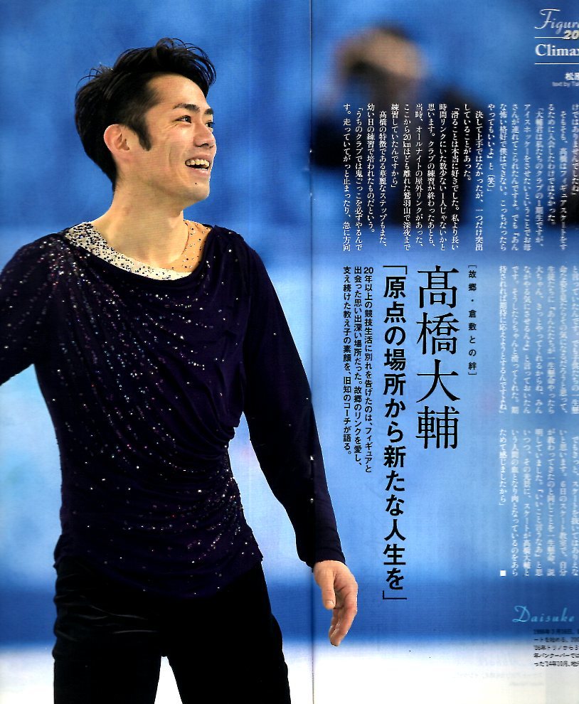 雑誌Sports Graphic Number 868(2015.1/8号)◆羽生結弦 ～2014-15 フィギュアスケート～/町田樹/宇野昌磨/高橋大輔/樋口新葉/本田真凛◆_画像9