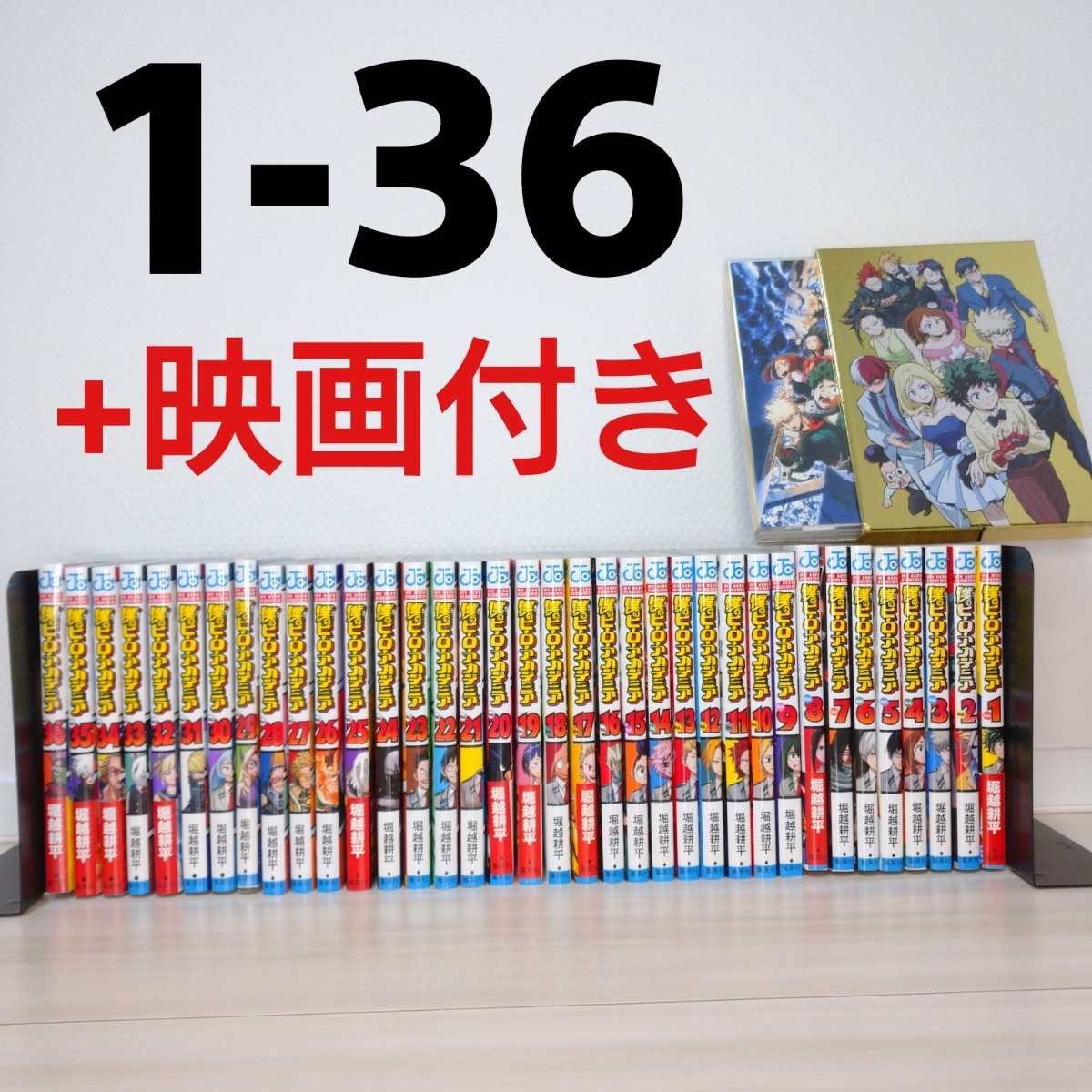 僕のヒーローアカデミア 全巻セット 1-36+Blu-ray1枚 ヒロアカ 漫画【新品8冊】2人の英雄プルスウルトラ版つき