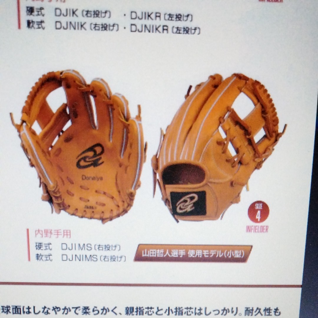 つるりとし】 ヤフオク! - 硬式 ドナイヤ 内野手用 山田哲人使用... カラー