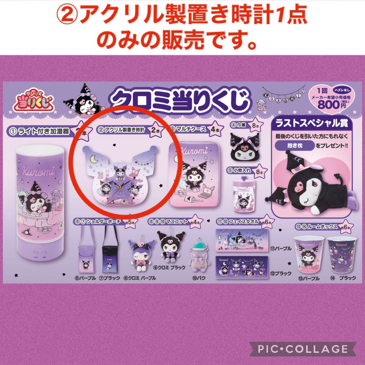 クロミ当たりくじ アクリル製置き時計 クロミ クロミくじ クロミ当たりくじ アクリル製置き時計 クロミ クロミくじ
