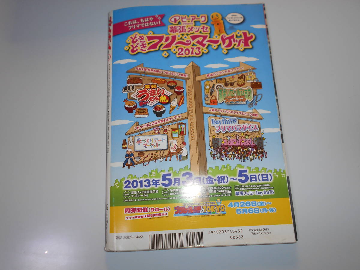 週刊プレイボーイ 2013年4月22 16 ポスター未開封/島崎遥香/岩崎名美/麻倉みな/喜屋武ちあき/SKE48/谷一歩/新山らん/紺野ミク_画像10