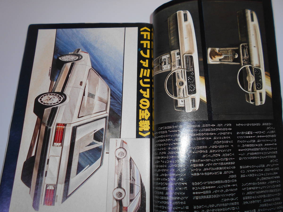 楽しいクルマの情報誌 CARトップ 1980年7月特大号　FFファミリア1300・1500の全貌 岩崎良美、倉田まり子 雑誌_画像3