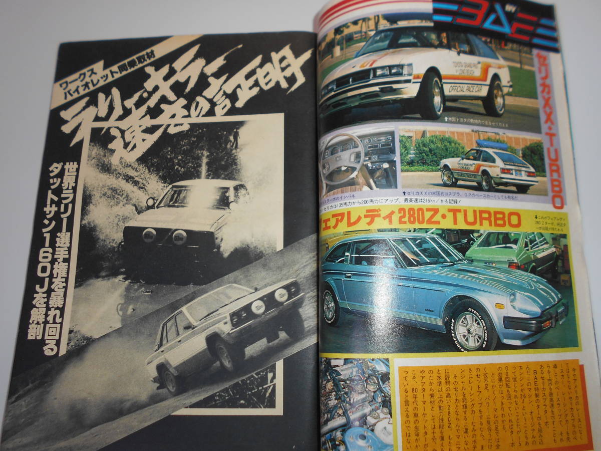 楽しいクルマの情報誌 CARトップ 1980年7月特大号　FFファミリア1300・1500の全貌 岩崎良美、倉田まり子 雑誌_画像6