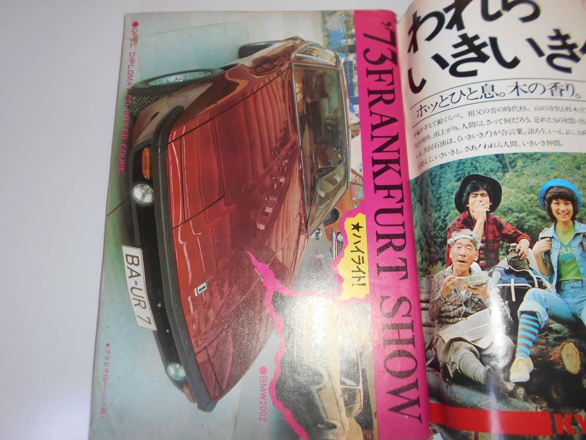 楽しいクルマの情報誌 CARトップ 1973年11月 雑誌 昭和48 交通タイムズ社 コロナ2000GT ファミリアプレストクーペ ブルーバード_画像2