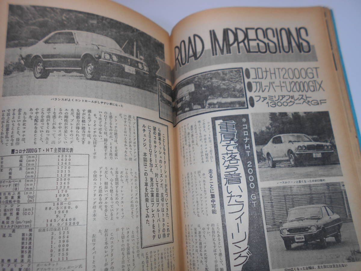 楽しいクルマの情報誌 CARトップ 1973年11月 雑誌 昭和48 交通タイムズ社 コロナ2000GT ファミリアプレストクーペ ブルーバード_画像9