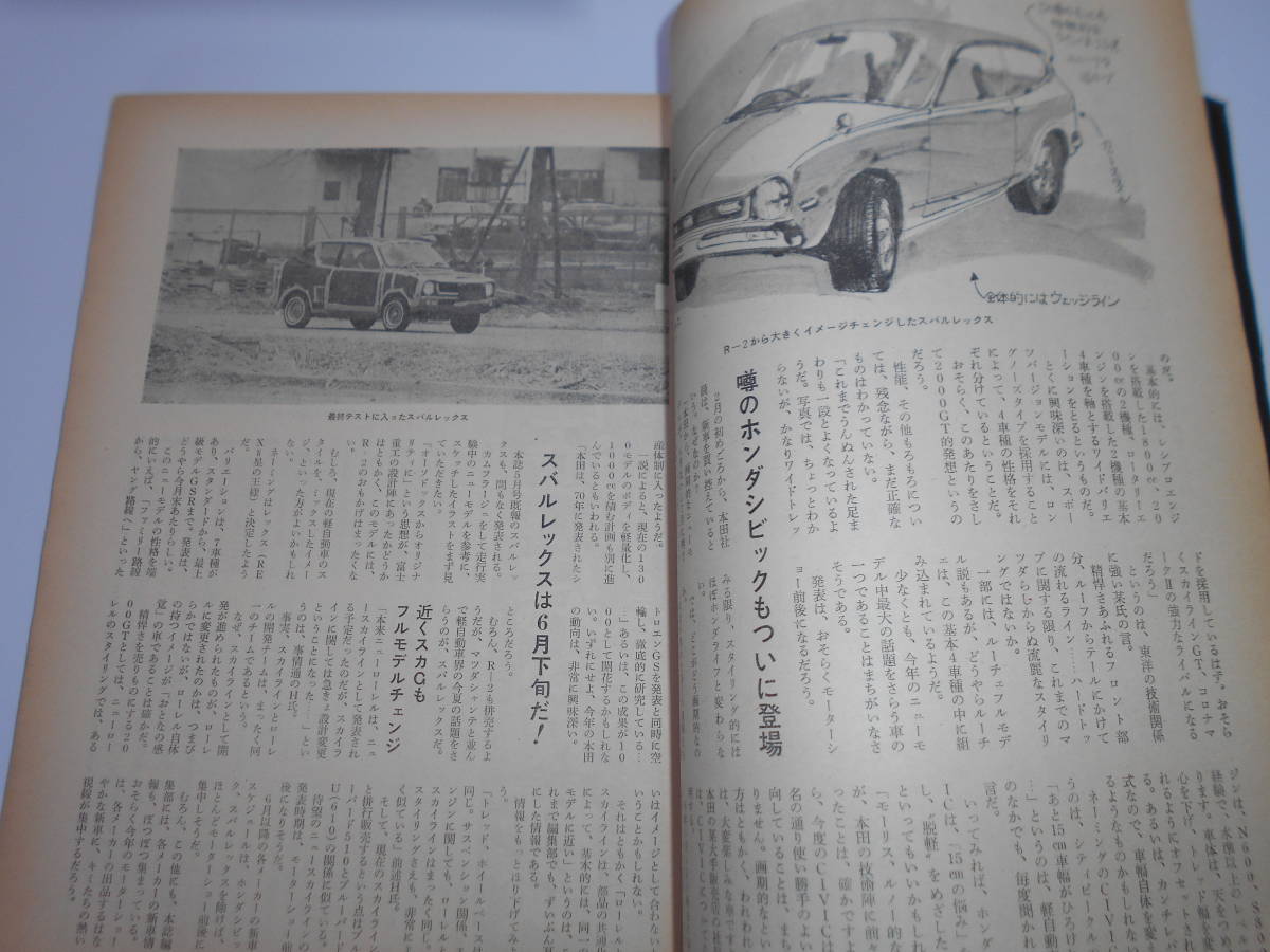 楽しいクルマの雑誌 CARトップ 1972年７月 昭和47 マリ・クリスティーヌ 戦車 M61式 M４１式 ワークス セリカGT 雨の鈴鹿 マツダ２リッター_画像8