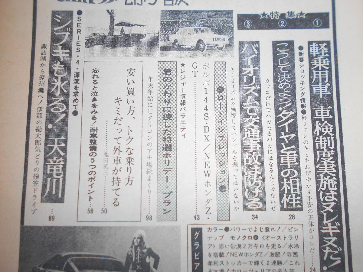 楽しいクルマの雑誌 CARトップ 1972年2月 昭和47 カートップ アメリカ バギー ホンダZ 欧陽菲菲 ボルボ１４４Sの画像6