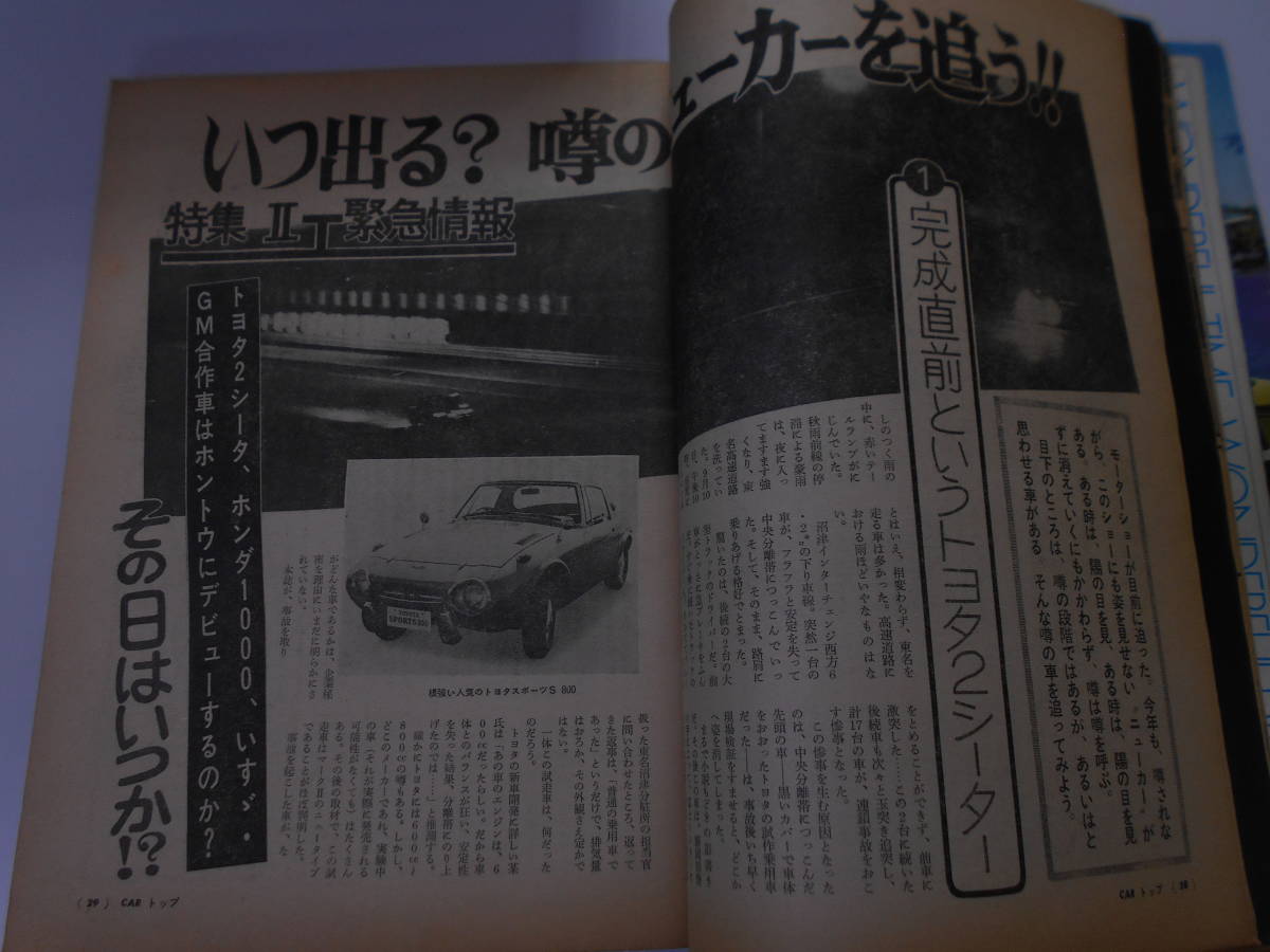 楽しいクルマの雑誌 CARトップ 1971年11月 昭和46 カートップ 四輪駆動４WD アルペンラリー 君夕子 ミニ２シーター インター２００マイル_画像9