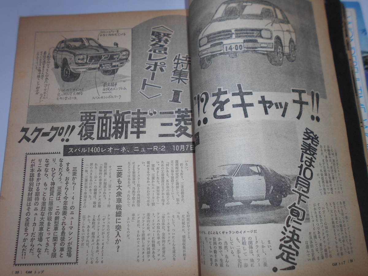 楽しいクルマの雑誌 CARトップ 1971年11月 昭和46 カートップ 四輪駆動４WD アルペンラリー 君夕子 ミニ２シーター インター２００マイル_画像8