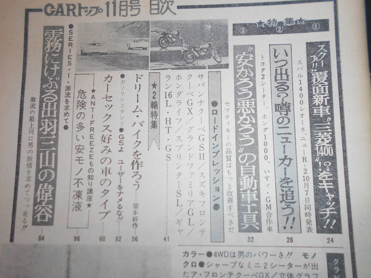 楽しいクルマの雑誌 CARトップ 1971年11月 昭和46 カートップ 四輪駆動４WD アルペンラリー 君夕子 ミニ２シーター インター２００マイル_画像7