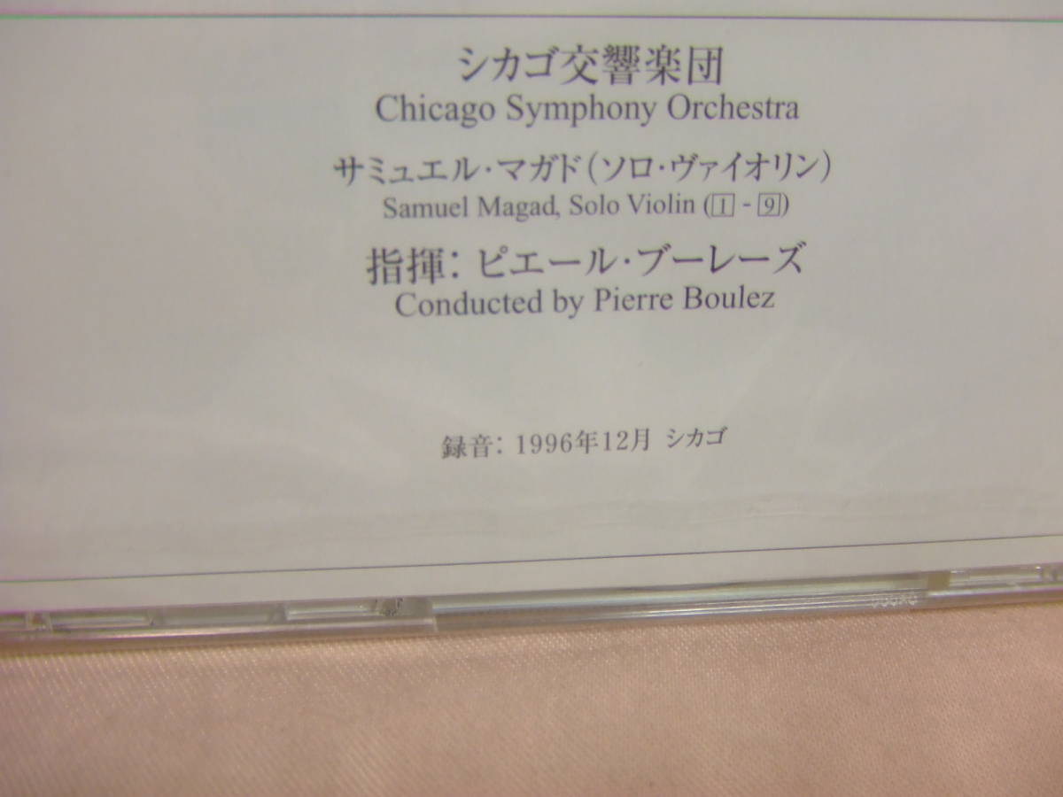 未開封品CD★送料100円★Ｒ・シュトラウス 交響詩《ツァラトゥストラはかく語りき》 マーラー 葬礼 ブーレーズ指揮 ２００８年の画像6