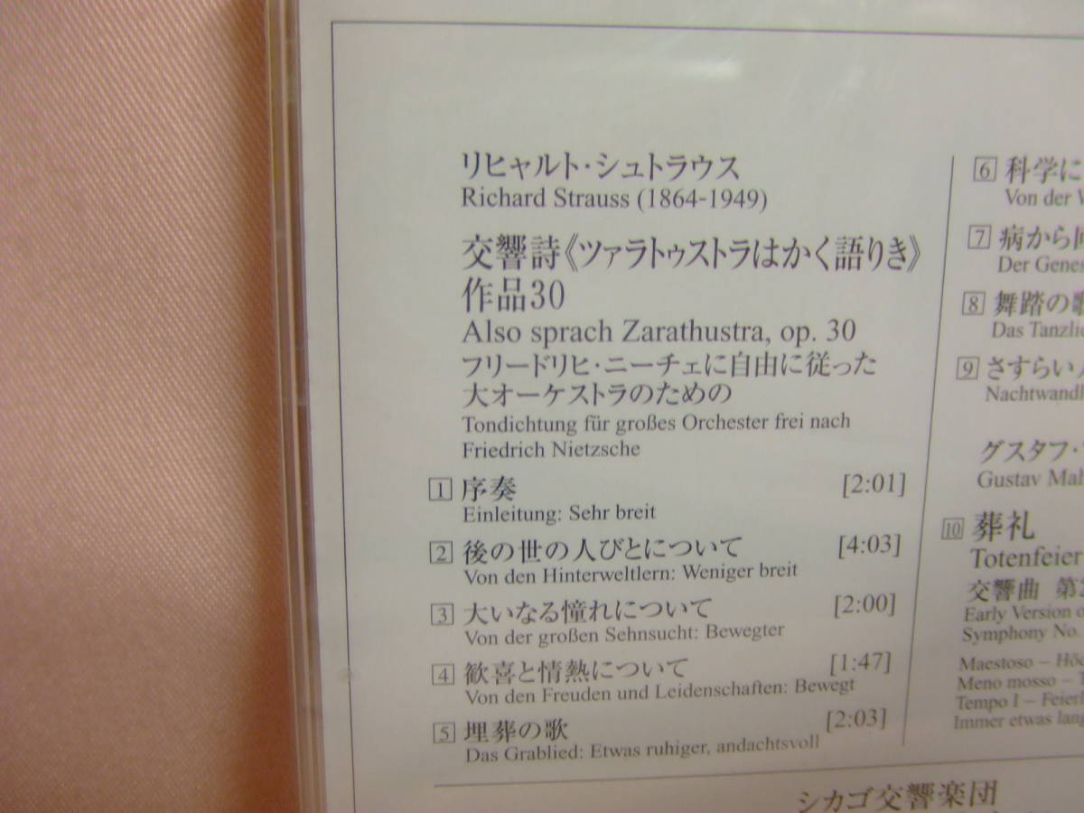 未開封品CD★送料100円★Ｒ・シュトラウス 交響詩《ツァラトゥストラはかく語りき》 マーラー 葬礼 ブーレーズ指揮 ２００８年の画像4