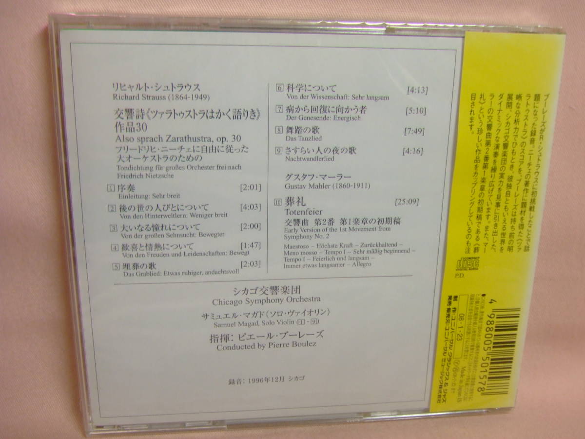 未開封品CD★送料100円★Ｒ・シュトラウス 交響詩《ツァラトゥストラはかく語りき》 マーラー 葬礼 ブーレーズ指揮 ２００８年の画像3