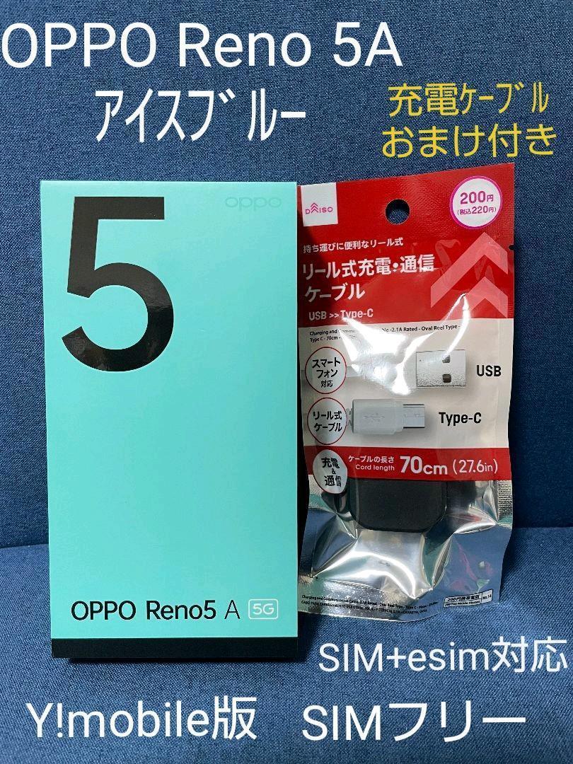 ☆OPPO Reno 5A アイスブルー 充電ケーブル付き☆ ic.sch.id