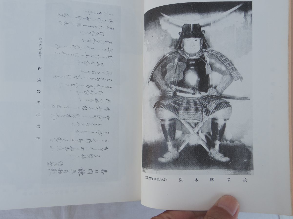 0032707 伊達政宗卿伝記史料 復刻 文献出版 昭和53年 伊達政宗 0032707 伊達政宗卿伝記史料 復刻 文献出版 昭和53年 伊達政宗