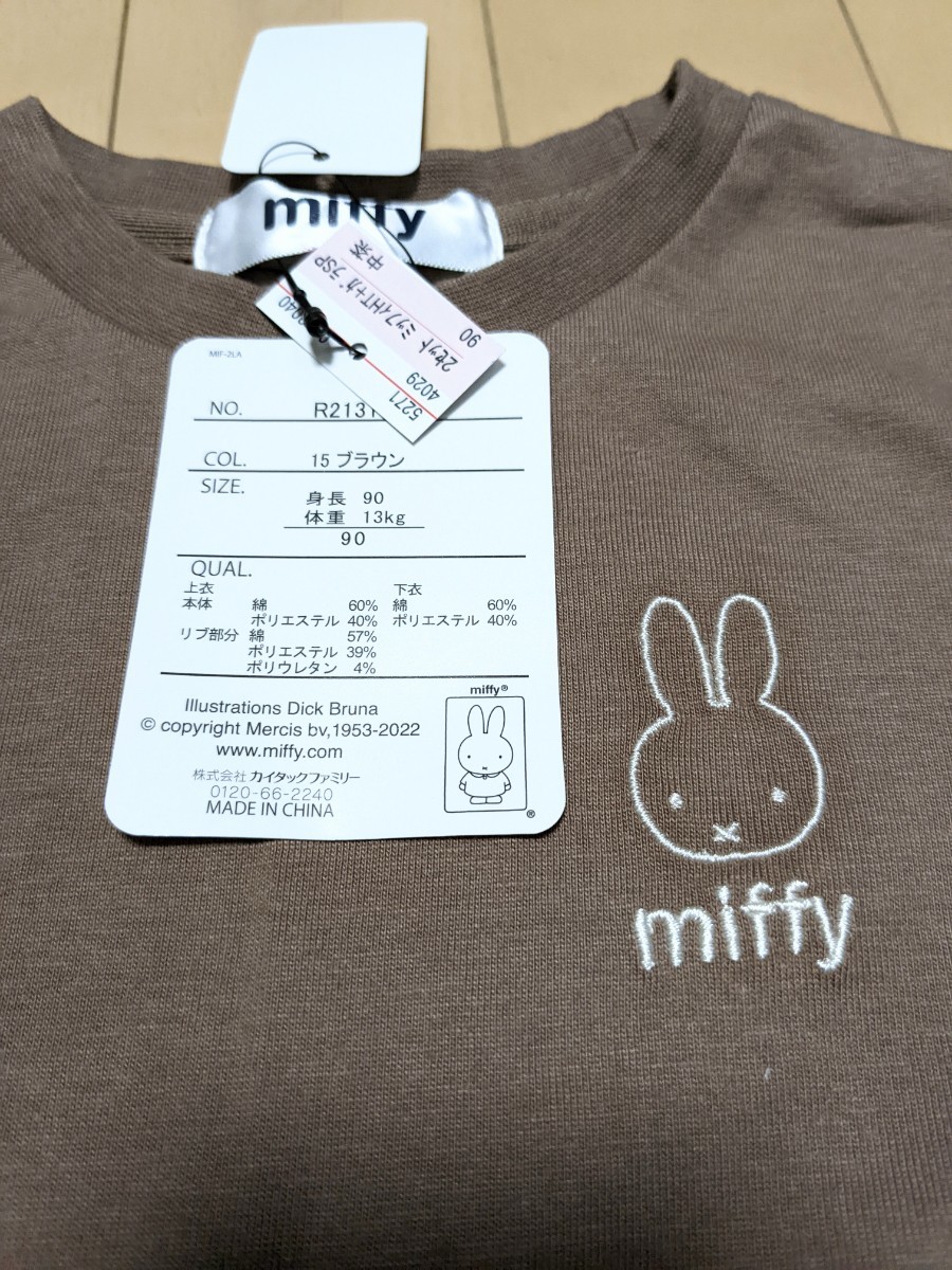 新品。miffy ミッフィー セットアップ