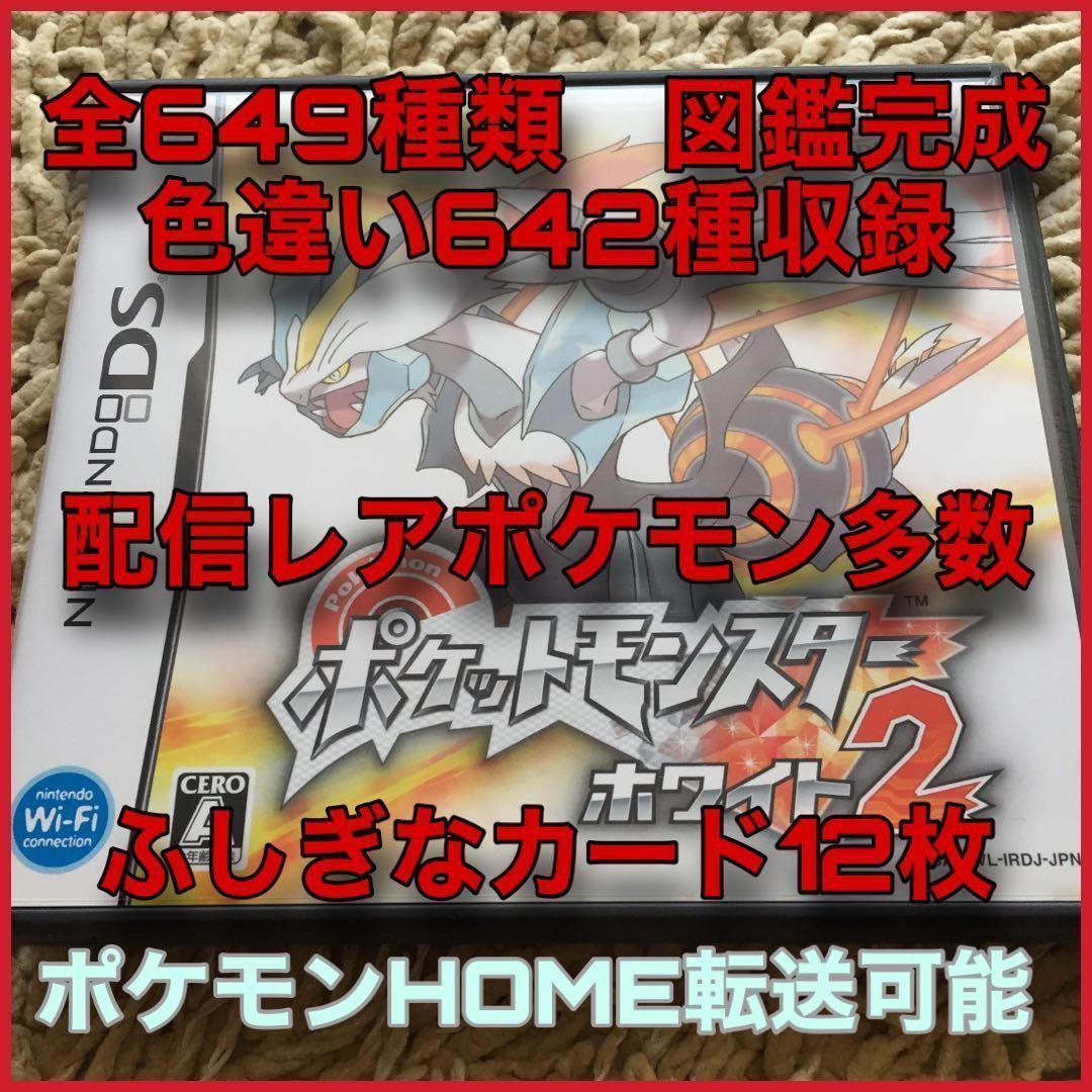 Paypayフリマ ポケットモンスター ホワイト2 色違い640種類 ふしぎなカード12枚入り Paypayフリマ ポケットモンスター ホワイト2 色違い640種類 ふしぎなカード12枚入り