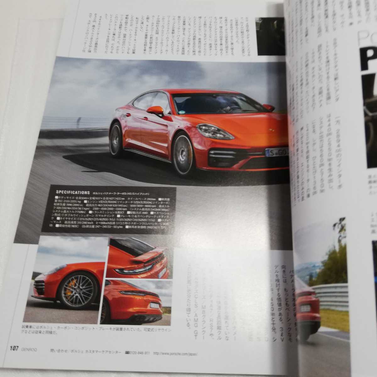 GENROQ ゲンロク 2020年11月 アストンマーティンDBX SUV Gクラス ベンツ ランドローバー ポルシェ 911 ターボ フェラーリ F8の画像9