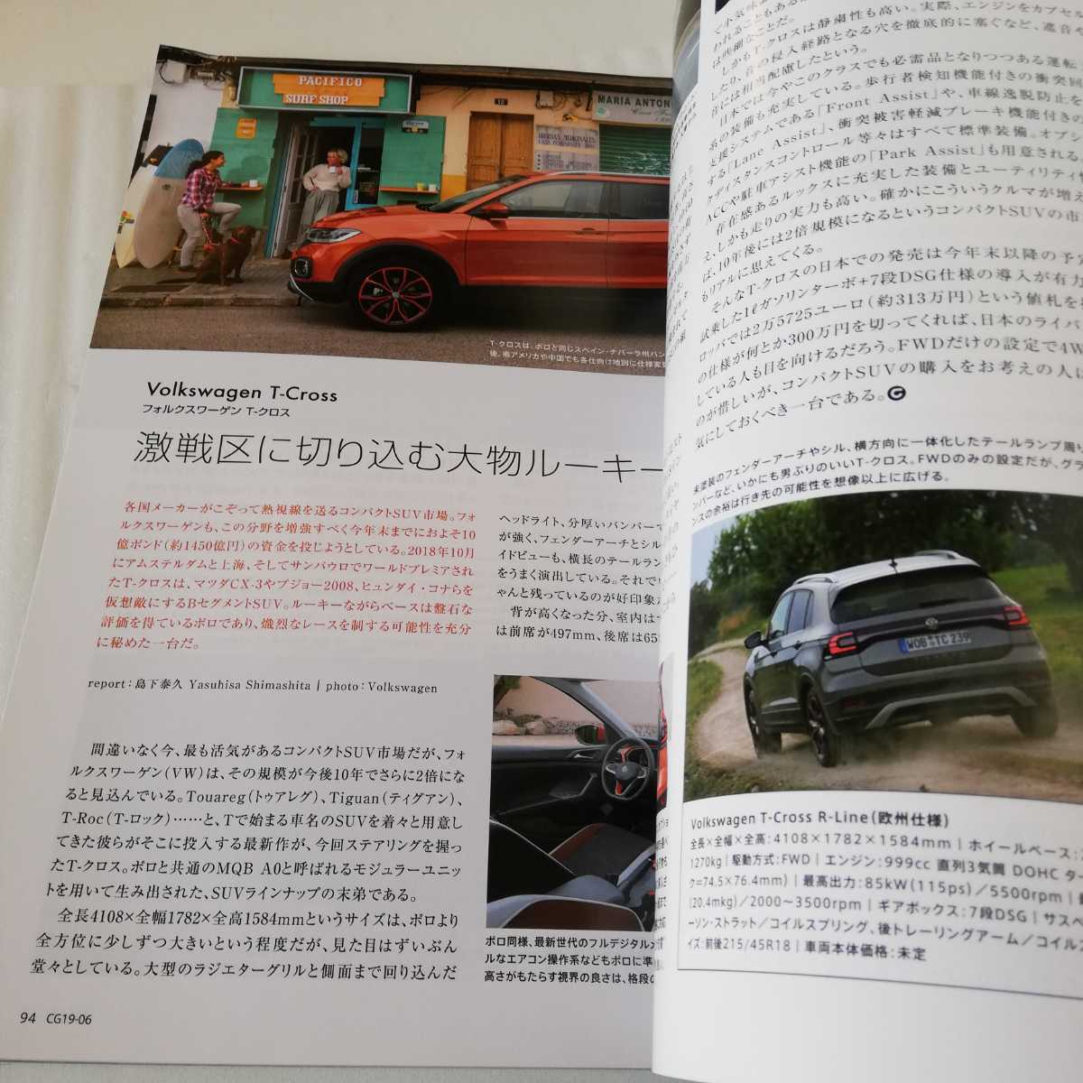 カーグラフィック No.699 新型アウディーA6の実力を徹底検証 2019年6月号　CAR GRAPHIC 2019 508 Z4 718ボクスター 6シリーズカブリオレ_画像7